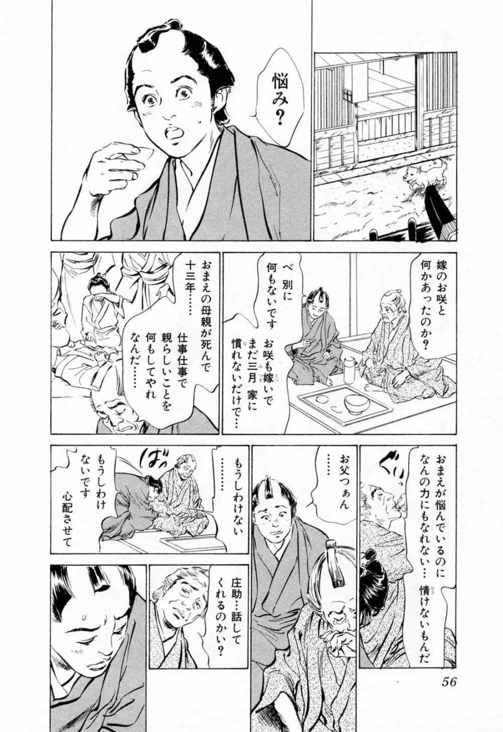 浮世艶草紙 1 Page.60