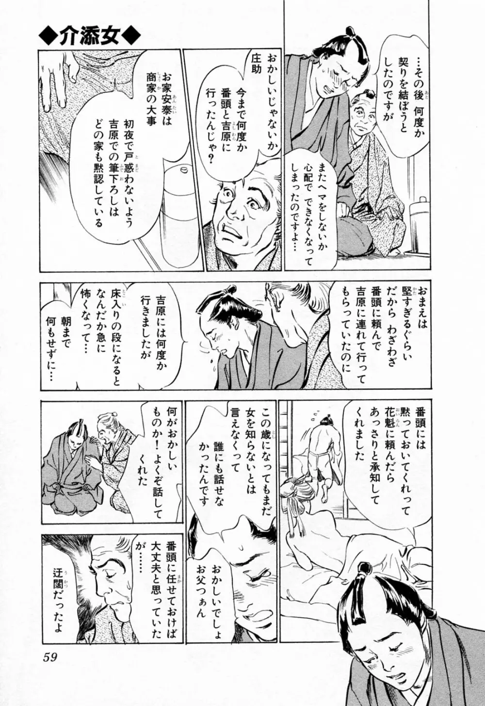 浮世艶草紙 1 Page.63