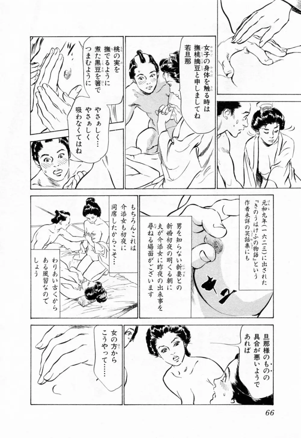 浮世艶草紙 1 Page.70