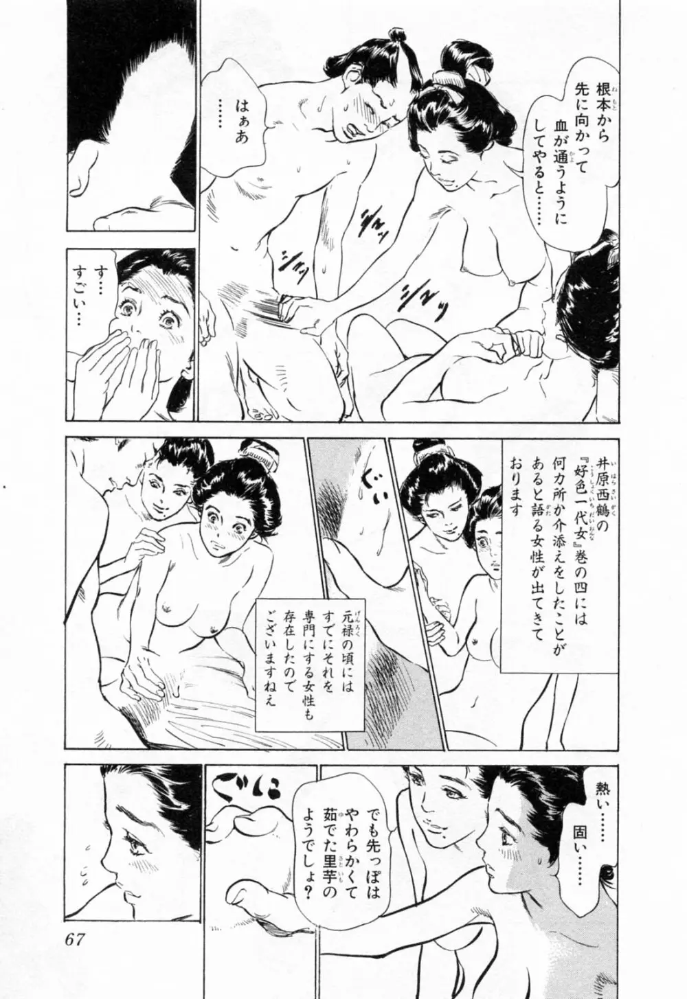 浮世艶草紙 1 Page.71