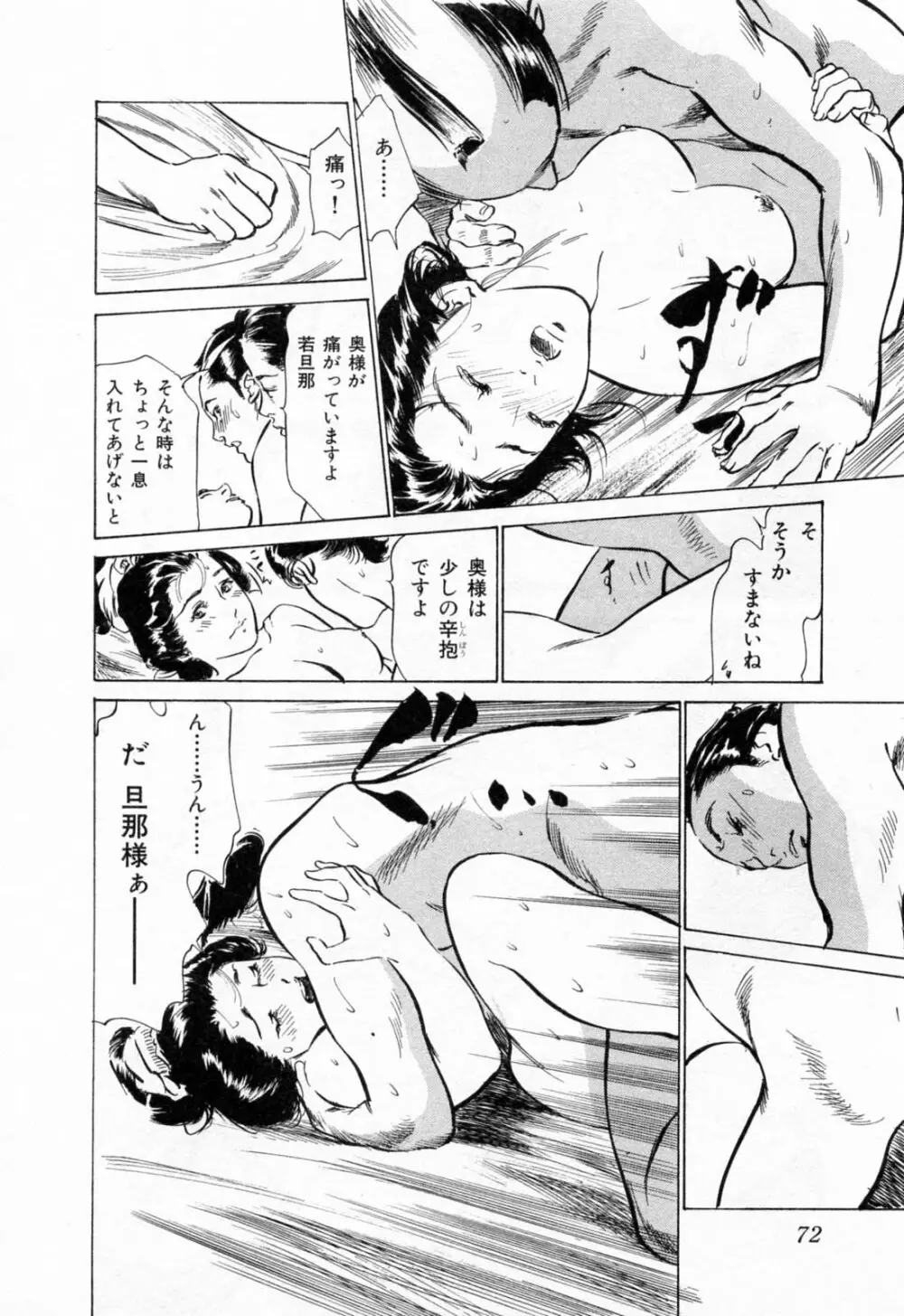 浮世艶草紙 1 Page.76