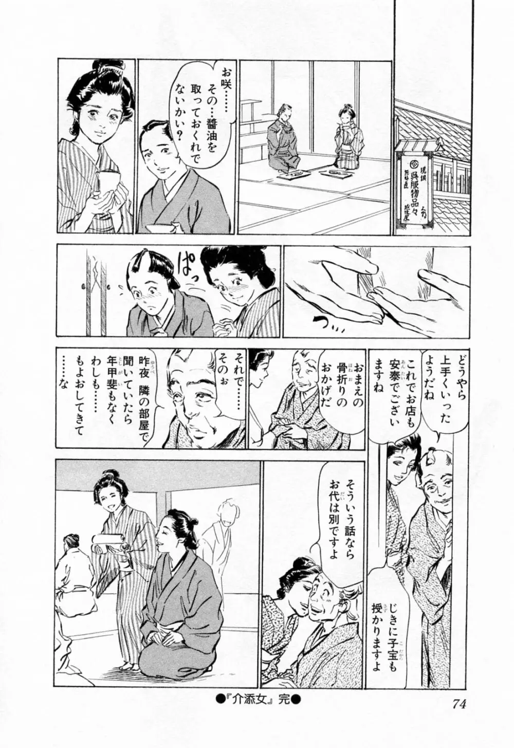 浮世艶草紙 1 Page.78