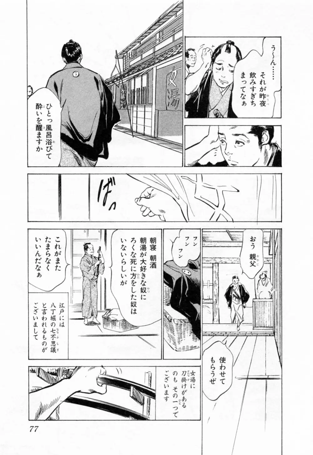 浮世艶草紙 1 Page.81