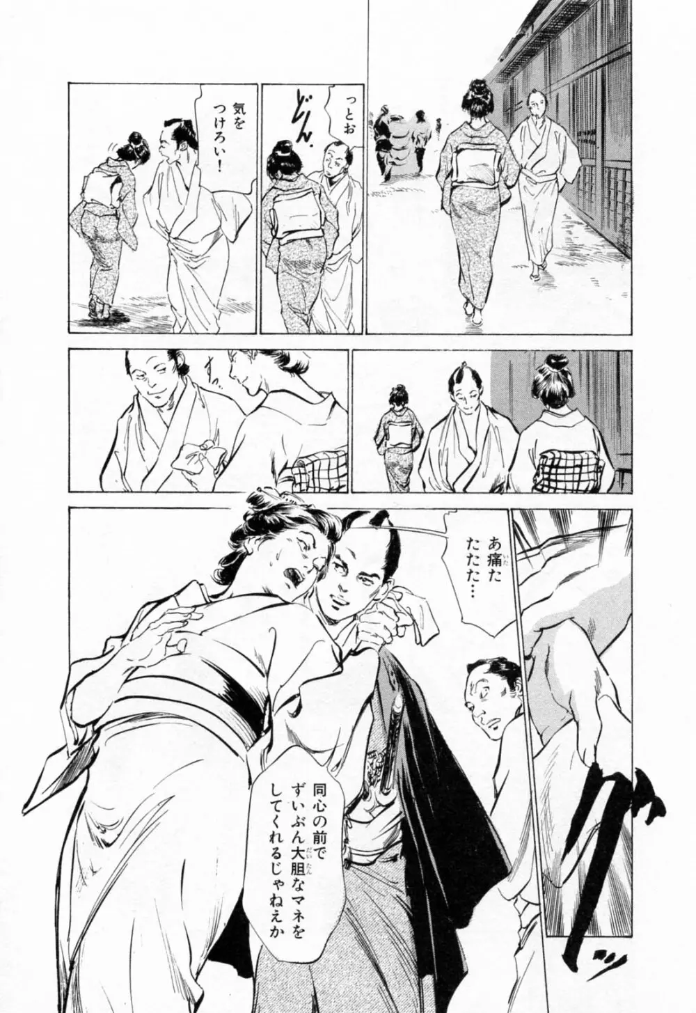 浮世艶草紙 1 Page.88