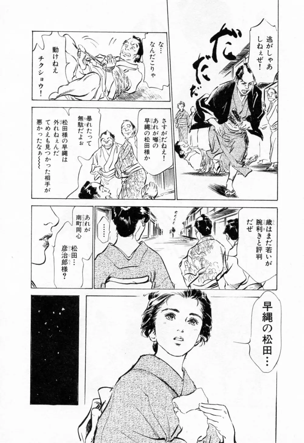 浮世艶草紙 1 Page.90