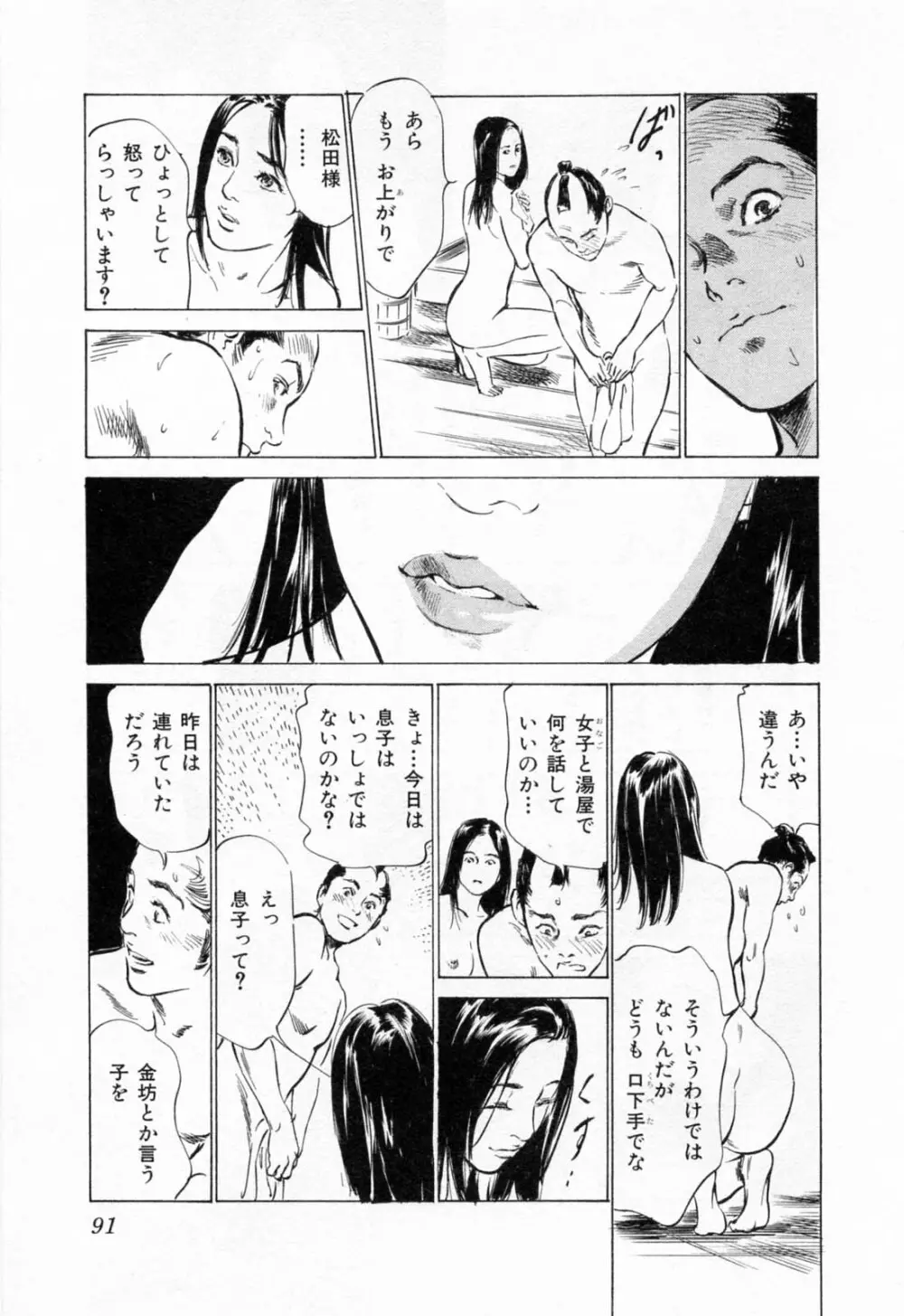 浮世艶草紙 1 Page.95