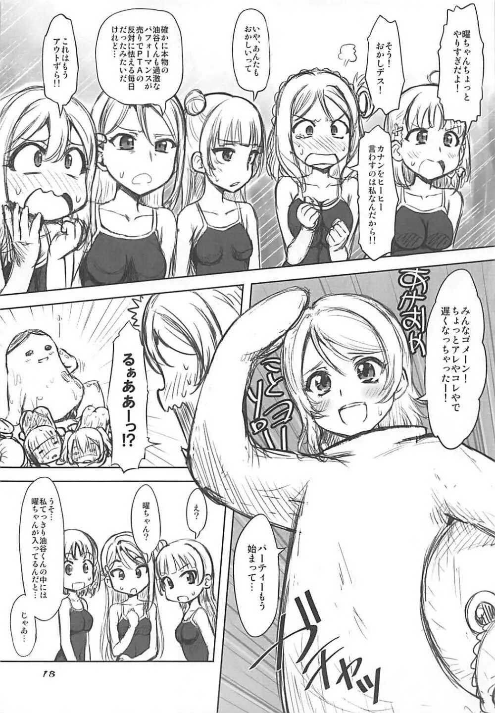 あぶらいぶ!さんしゃいん!! Page.17