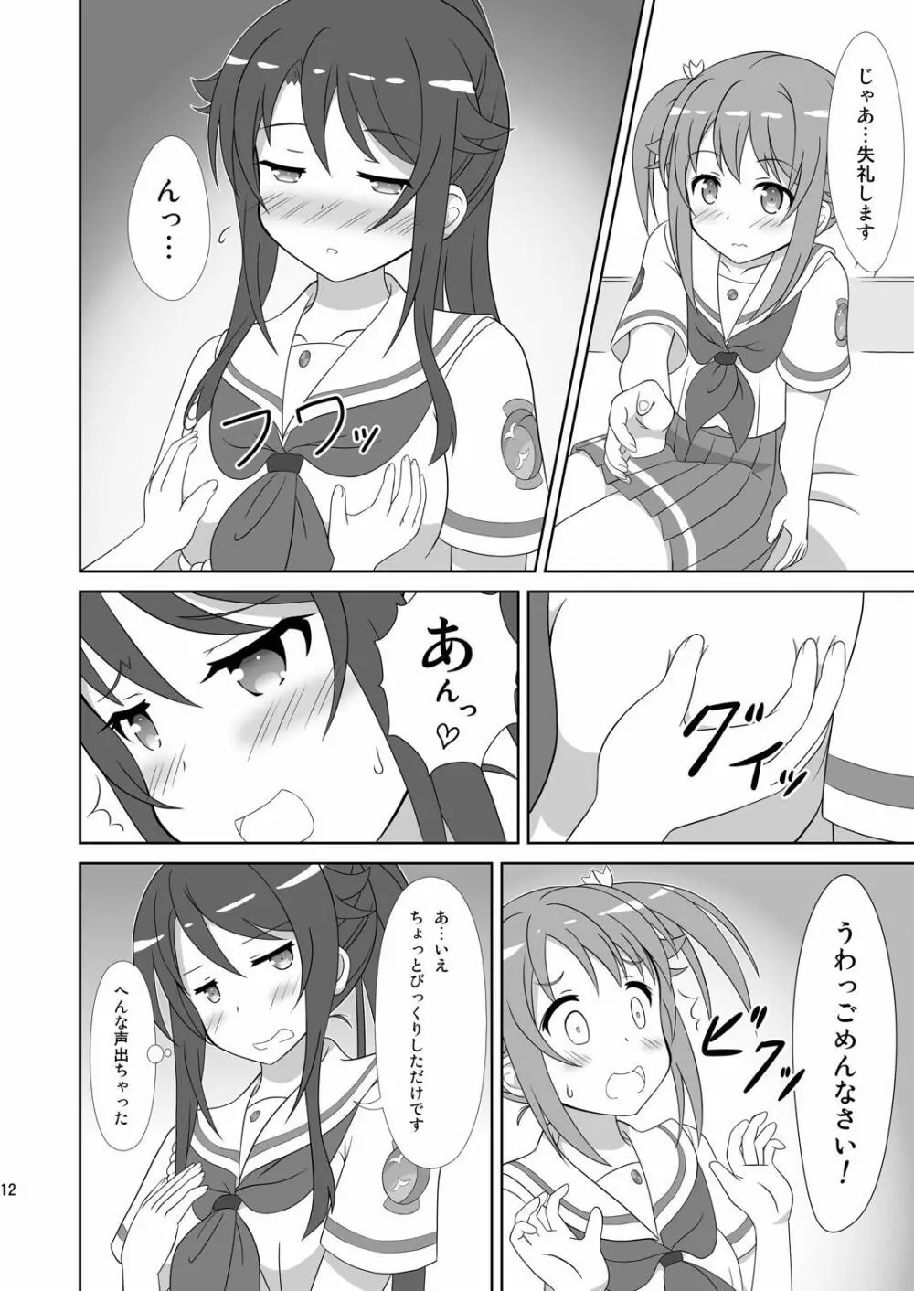 宗谷×岬 Page.11