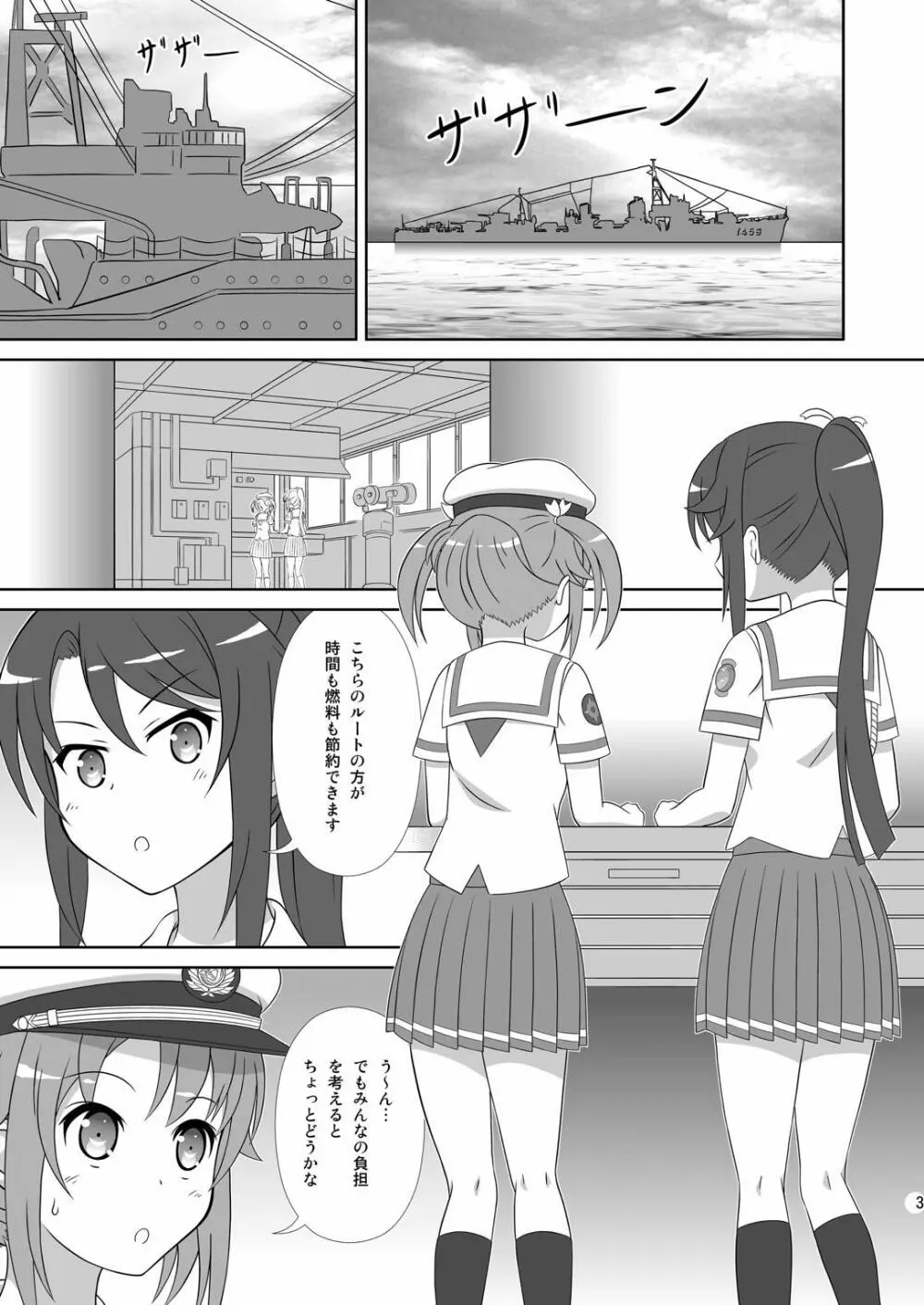 宗谷×岬 Page.2