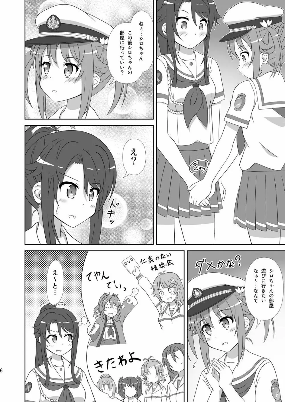 宗谷×岬 Page.5