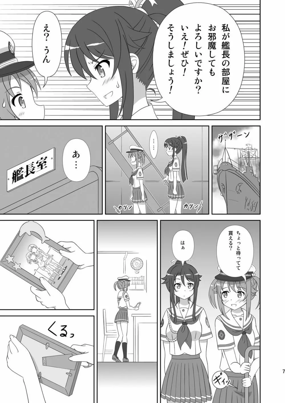 宗谷×岬 Page.6