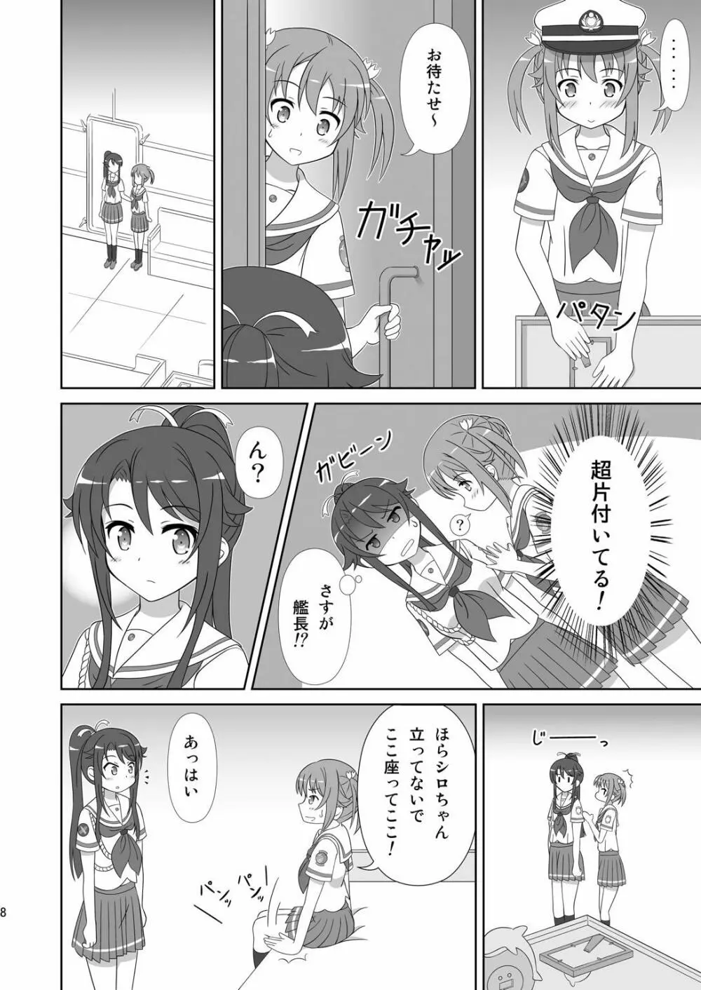 宗谷×岬 Page.7