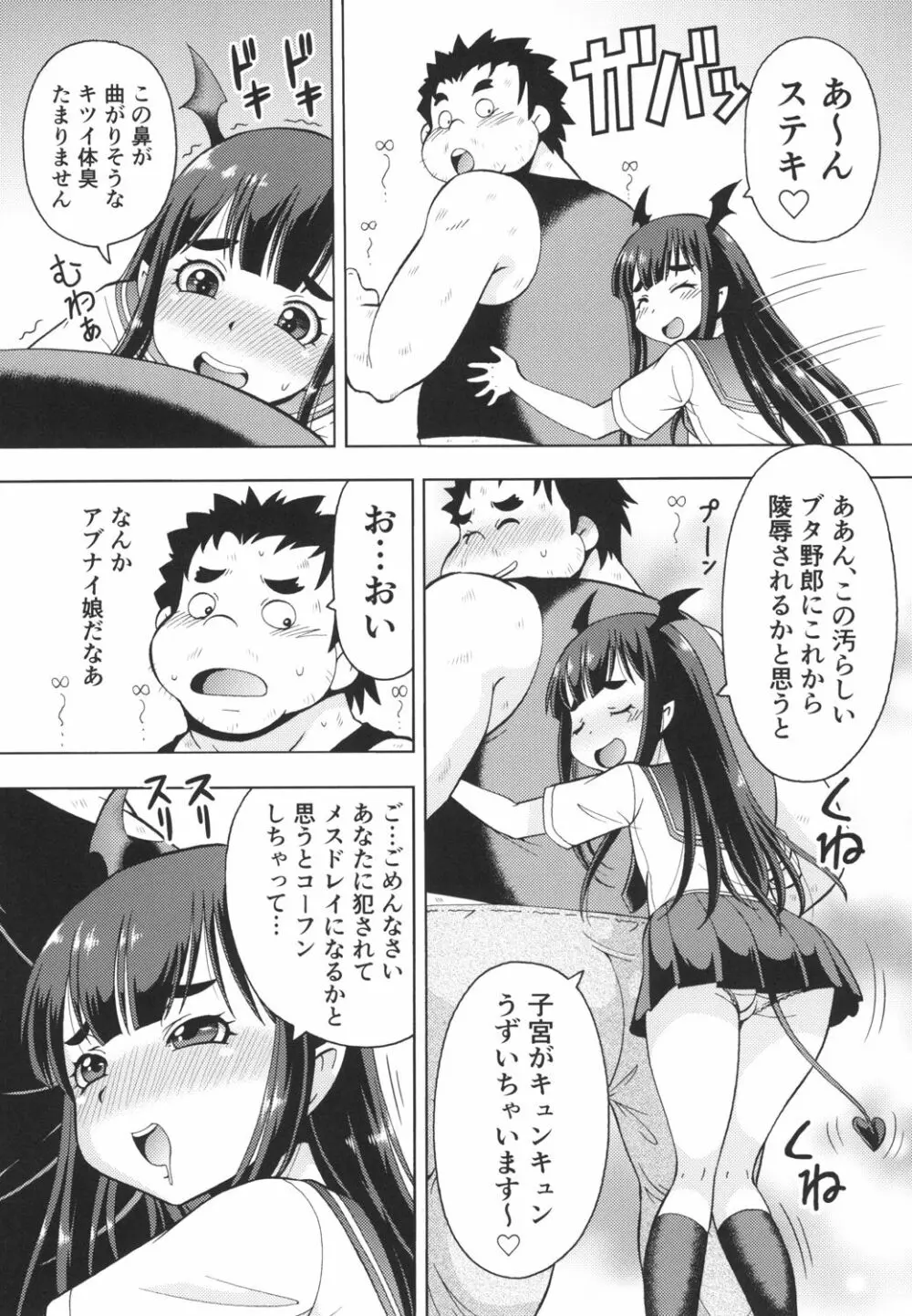 異世界風俗II サキュバスさん Page.11