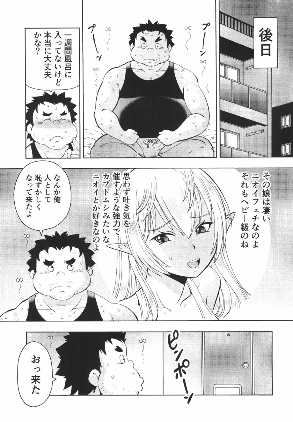 異世界風俗II サキュバスさん Page.9