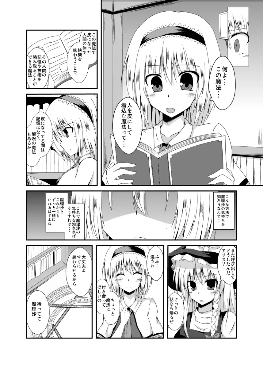 あなたのことが知りたくて Page.2