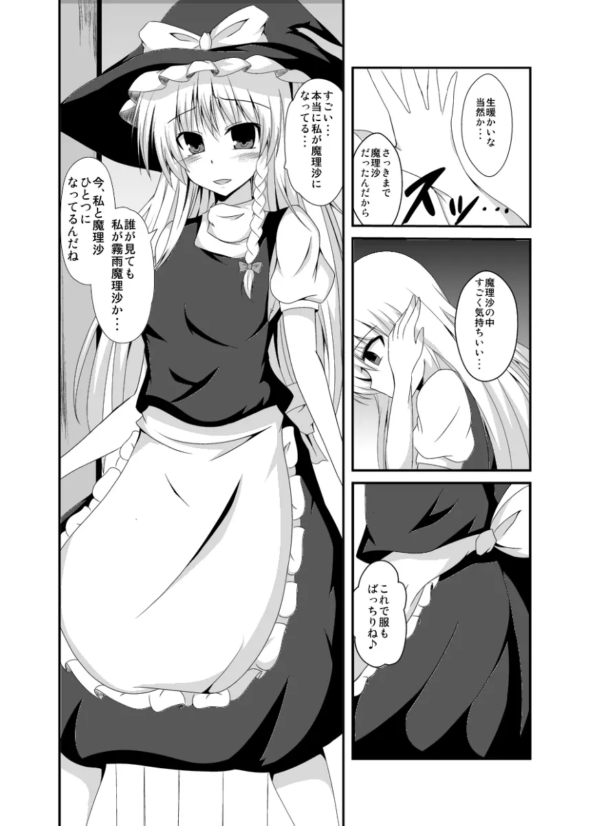 あなたのことが知りたくて Page.4