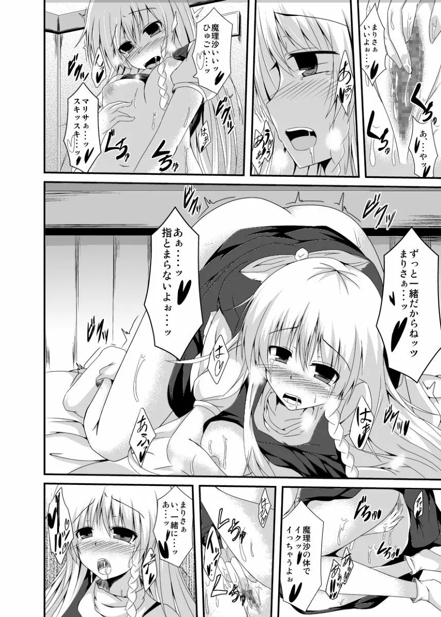 あなたのことが知りたくて Page.6