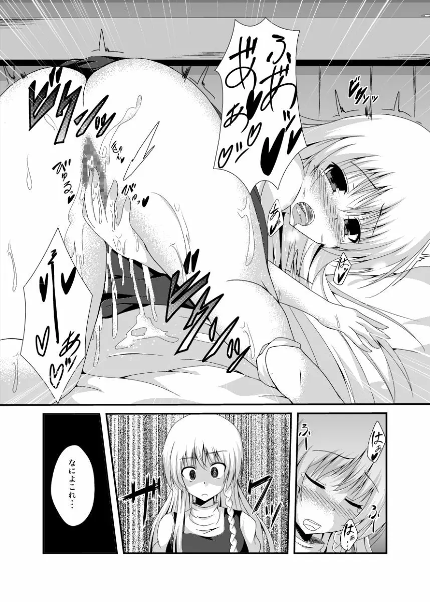 あなたのことが知りたくて Page.7