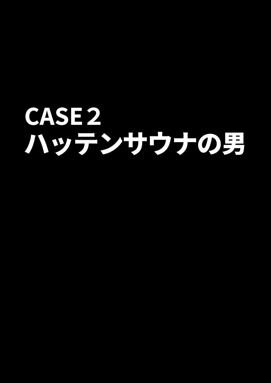 ×××の男 1 Page.14