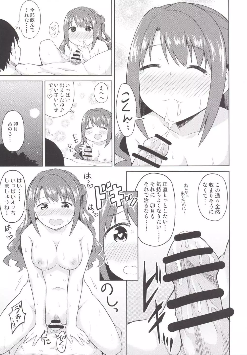 アタシポンコツビッチロイド Page.28