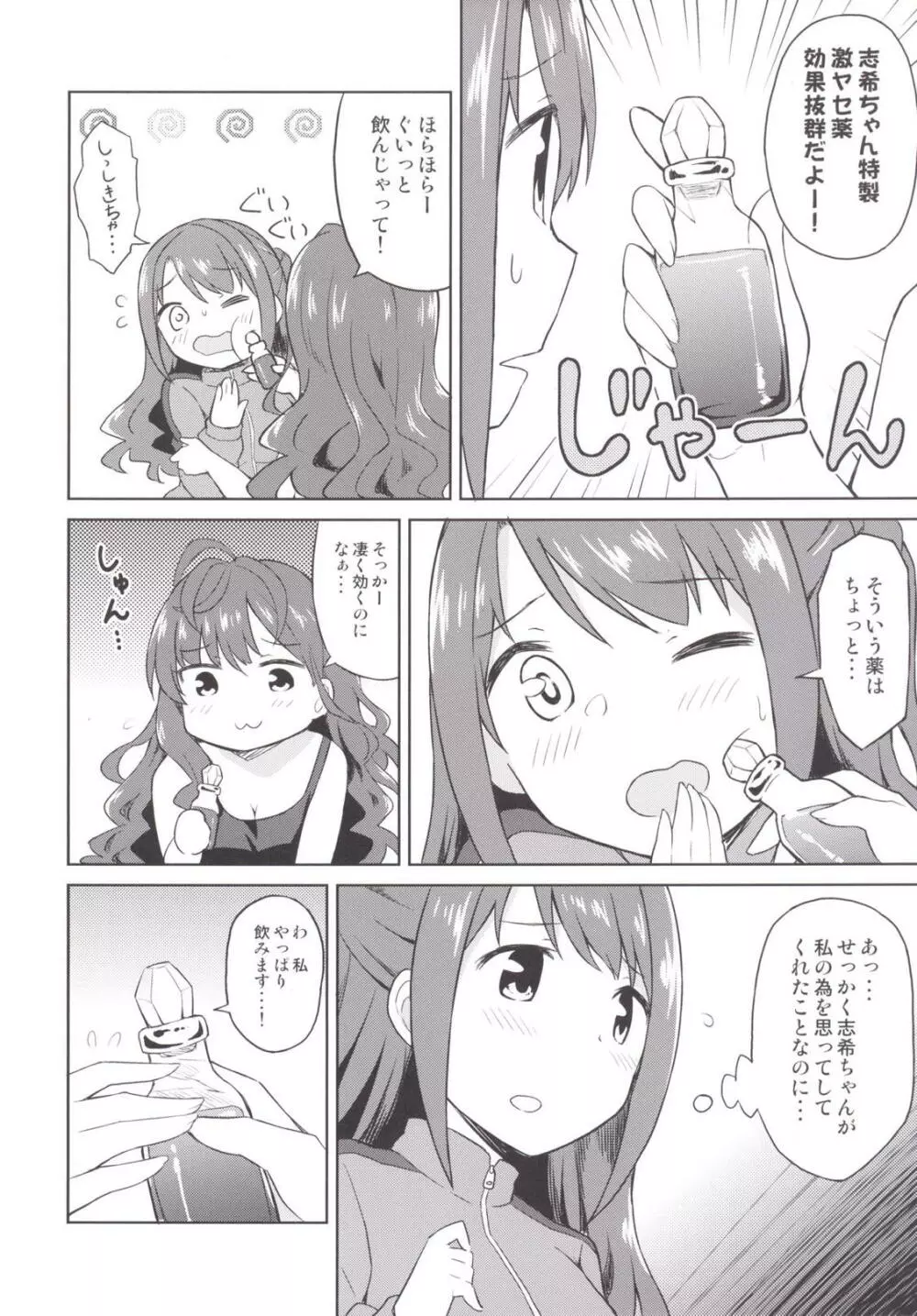 アタシポンコツビッチロイド Page.9