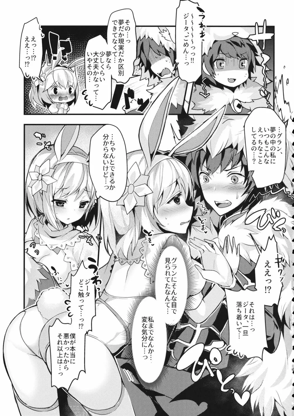 副団長のうさぎジータちゃんが団長のオオカミグランくんに食べられちゃう本 Page.13