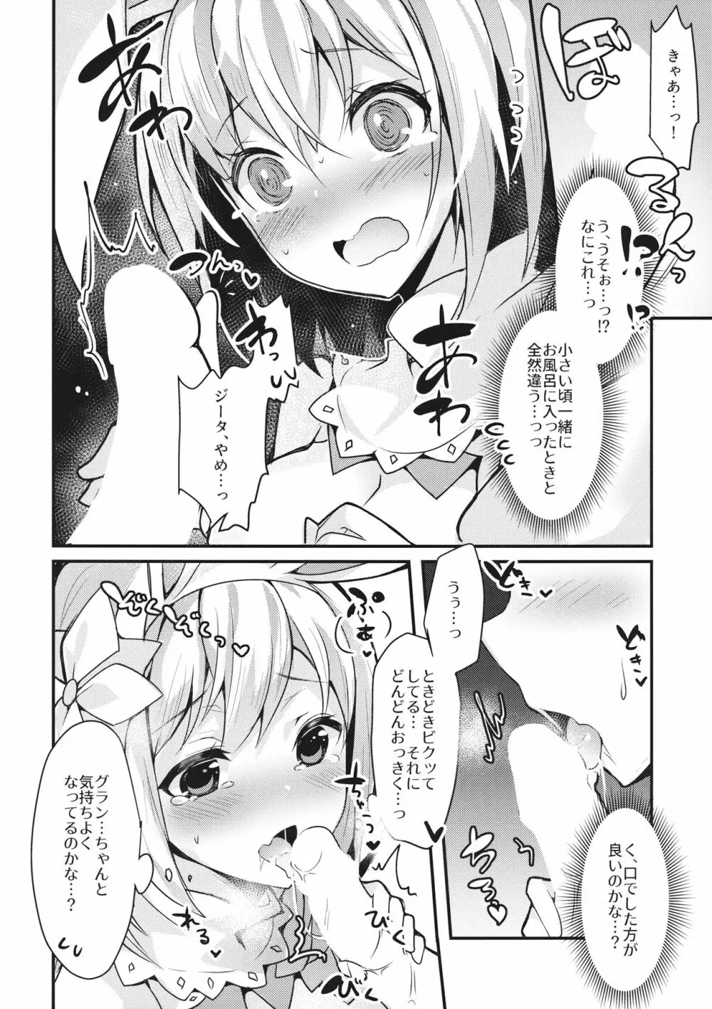 副団長のうさぎジータちゃんが団長のオオカミグランくんに食べられちゃう本 Page.14