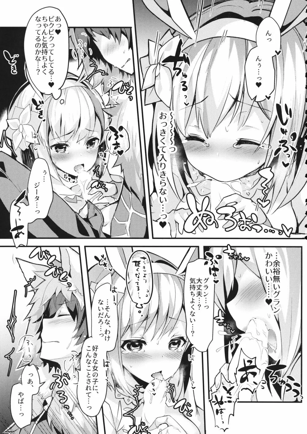 副団長のうさぎジータちゃんが団長のオオカミグランくんに食べられちゃう本 Page.15