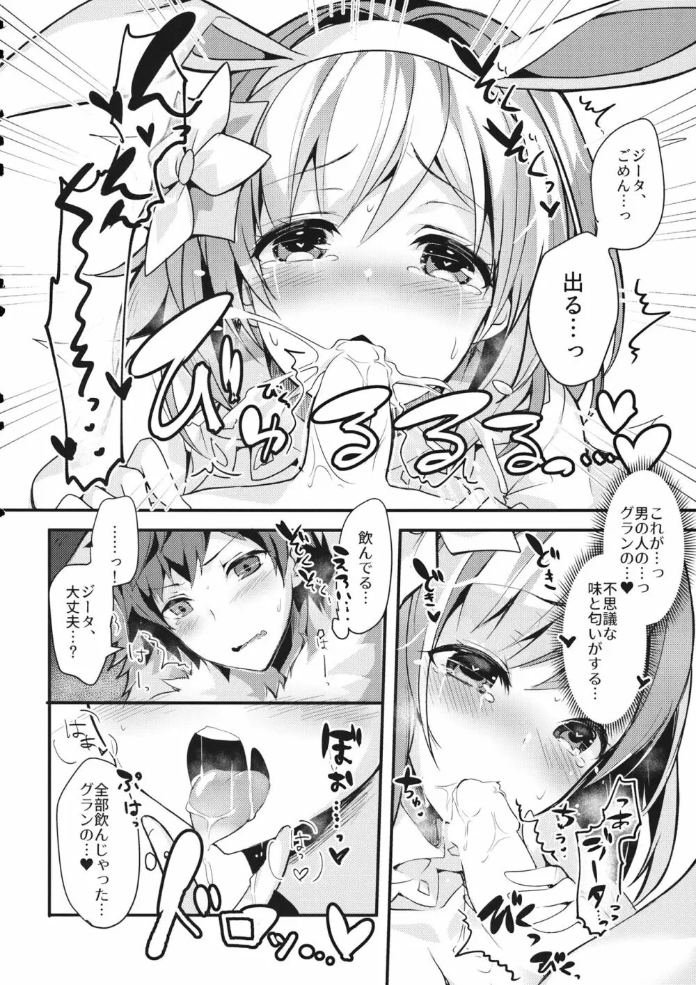 副団長のうさぎジータちゃんが団長のオオカミグランくんに食べられちゃう本 Page.16