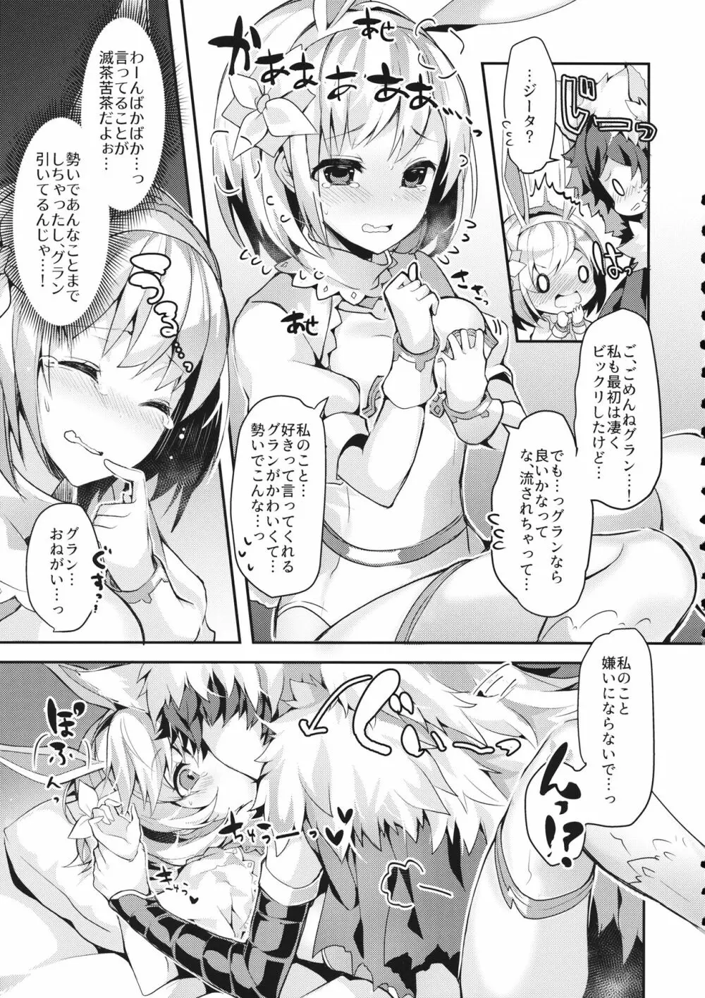 副団長のうさぎジータちゃんが団長のオオカミグランくんに食べられちゃう本 Page.17