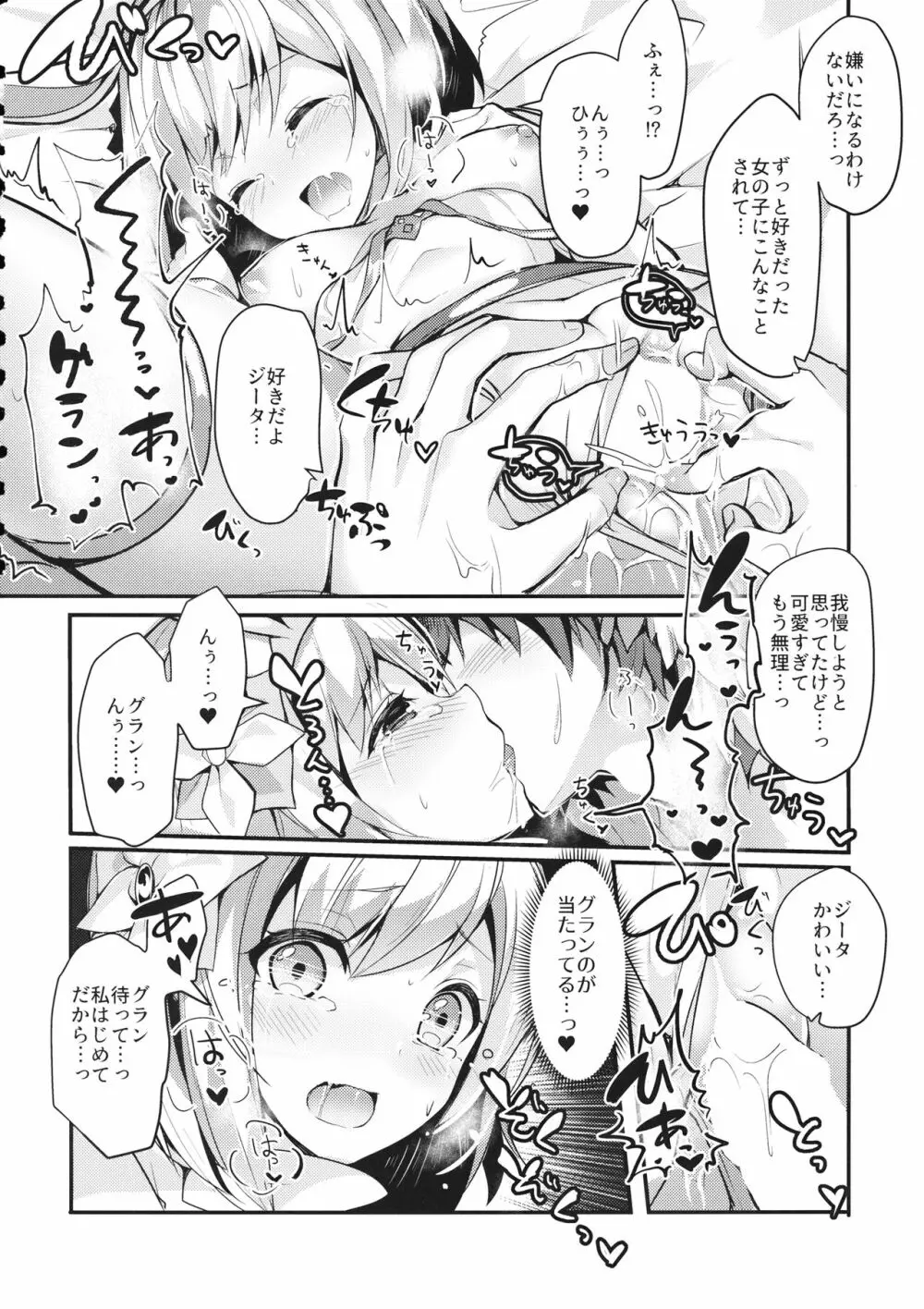 副団長のうさぎジータちゃんが団長のオオカミグランくんに食べられちゃう本 Page.18