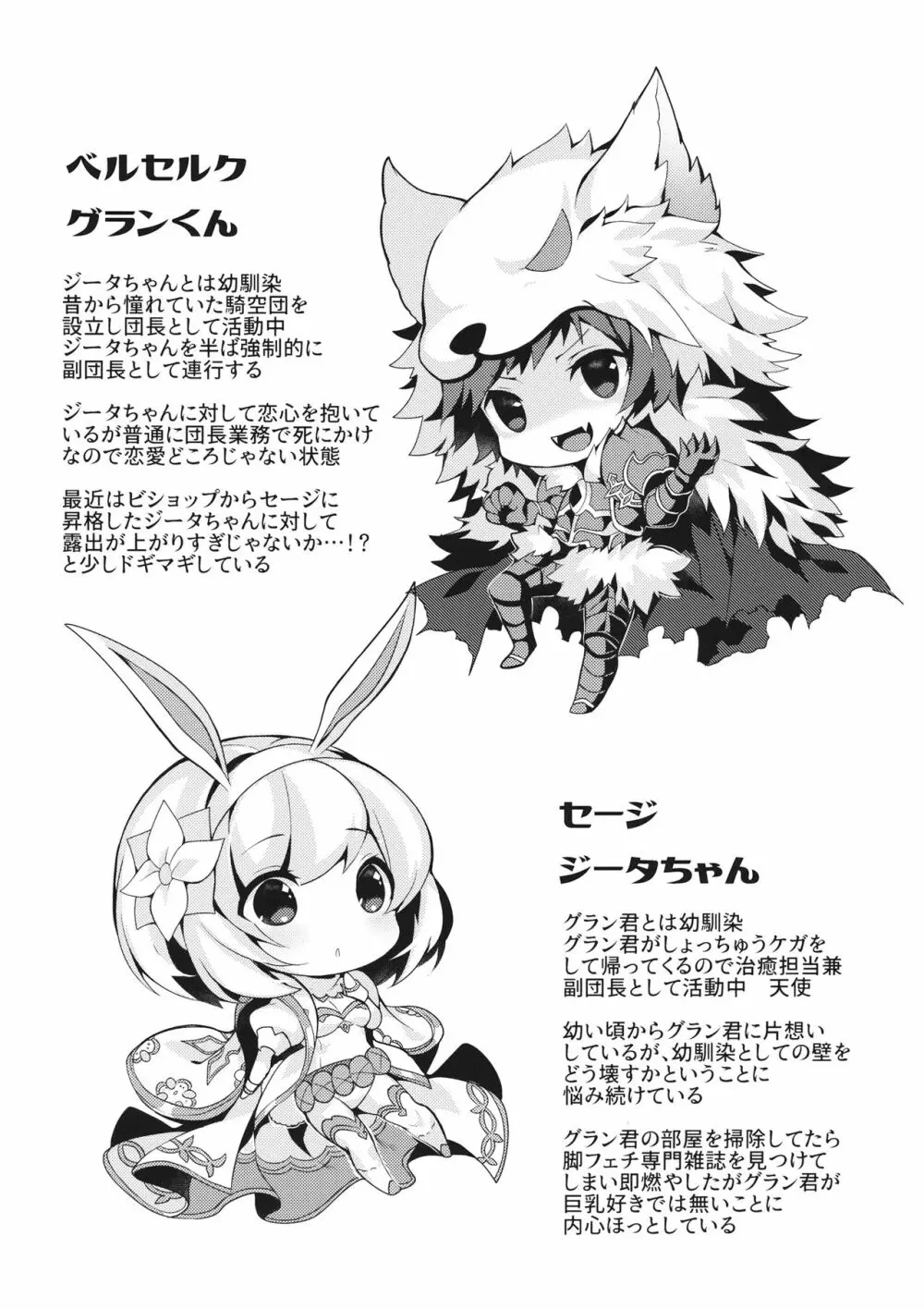 副団長のうさぎジータちゃんが団長のオオカミグランくんに食べられちゃう本 Page.2