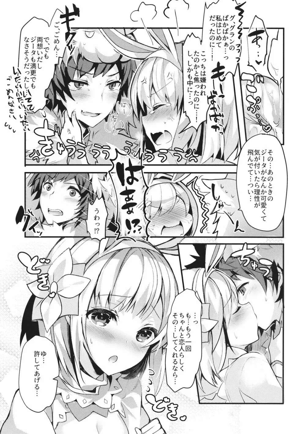 副団長のうさぎジータちゃんが団長のオオカミグランくんに食べられちゃう本 Page.23