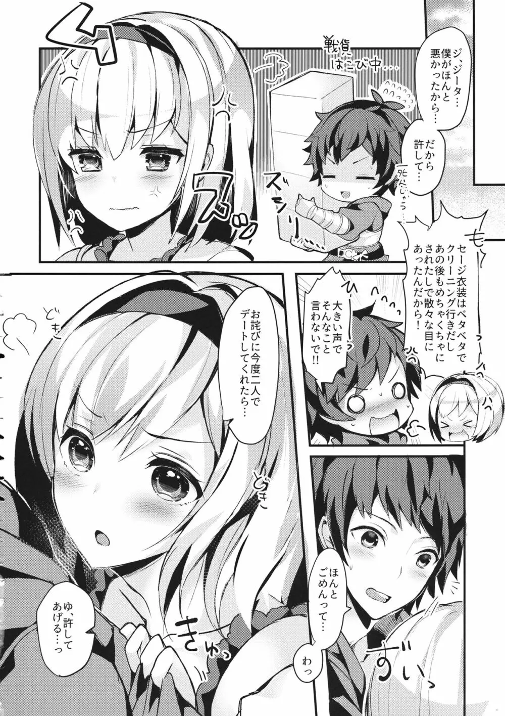 副団長のうさぎジータちゃんが団長のオオカミグランくんに食べられちゃう本 Page.28