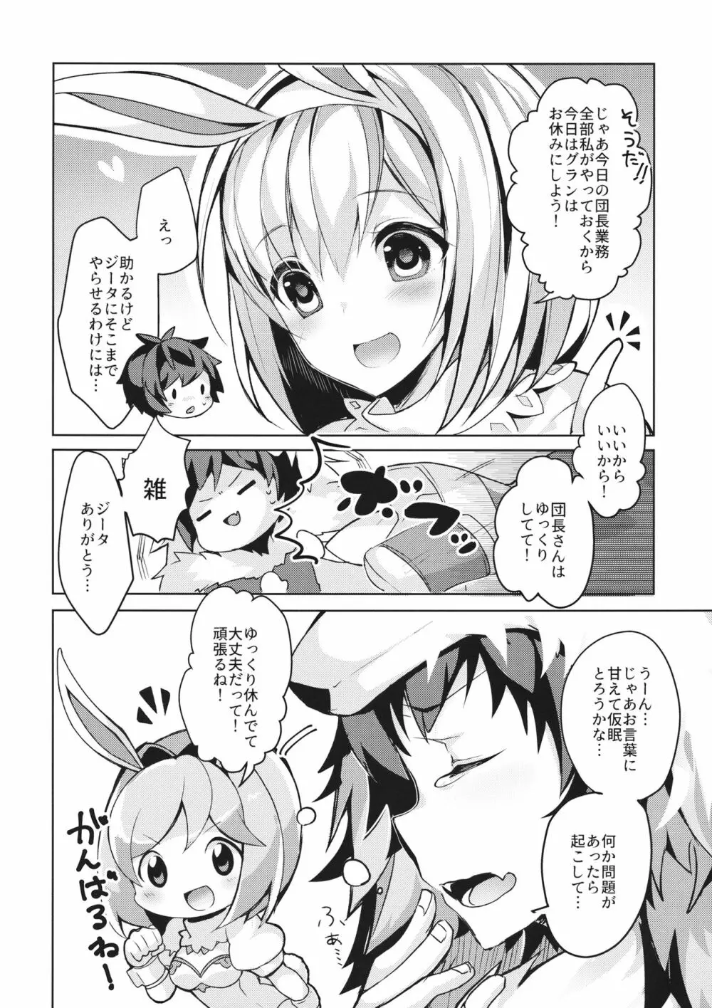 副団長のうさぎジータちゃんが団長のオオカミグランくんに食べられちゃう本 Page.4