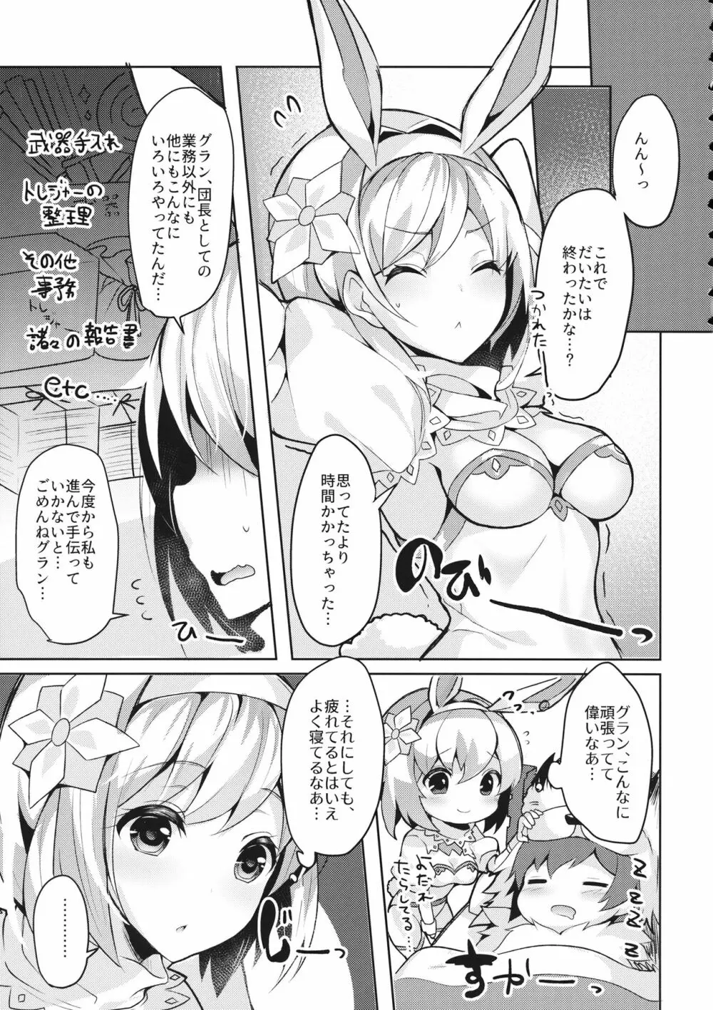 副団長のうさぎジータちゃんが団長のオオカミグランくんに食べられちゃう本 Page.5