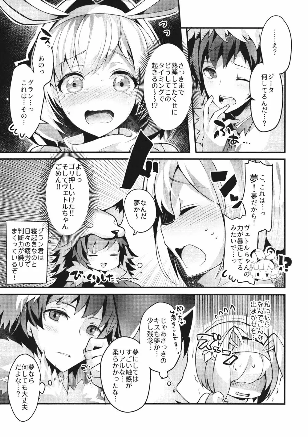 副団長のうさぎジータちゃんが団長のオオカミグランくんに食べられちゃう本 Page.7