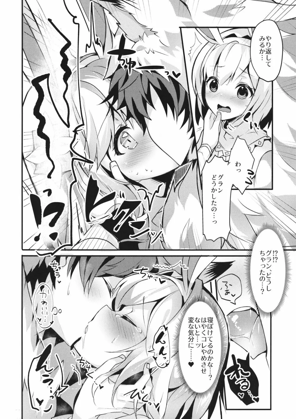 副団長のうさぎジータちゃんが団長のオオカミグランくんに食べられちゃう本 Page.8