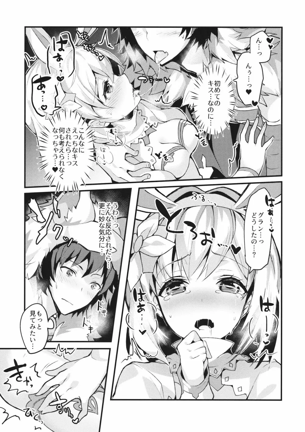 副団長のうさぎジータちゃんが団長のオオカミグランくんに食べられちゃう本 Page.9