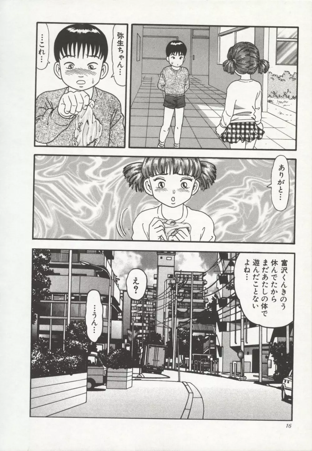 なかだし Page.20