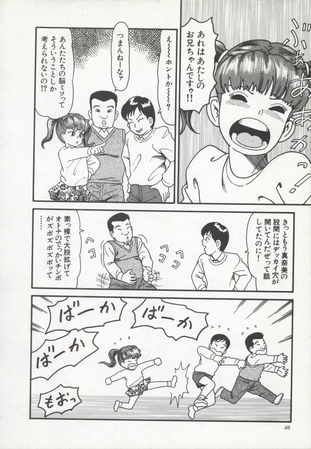 なかだし Page.50