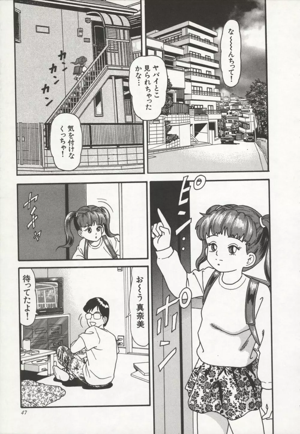 なかだし Page.51