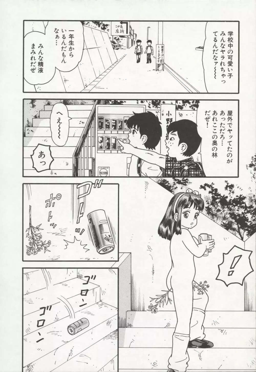 なかだし Page.74