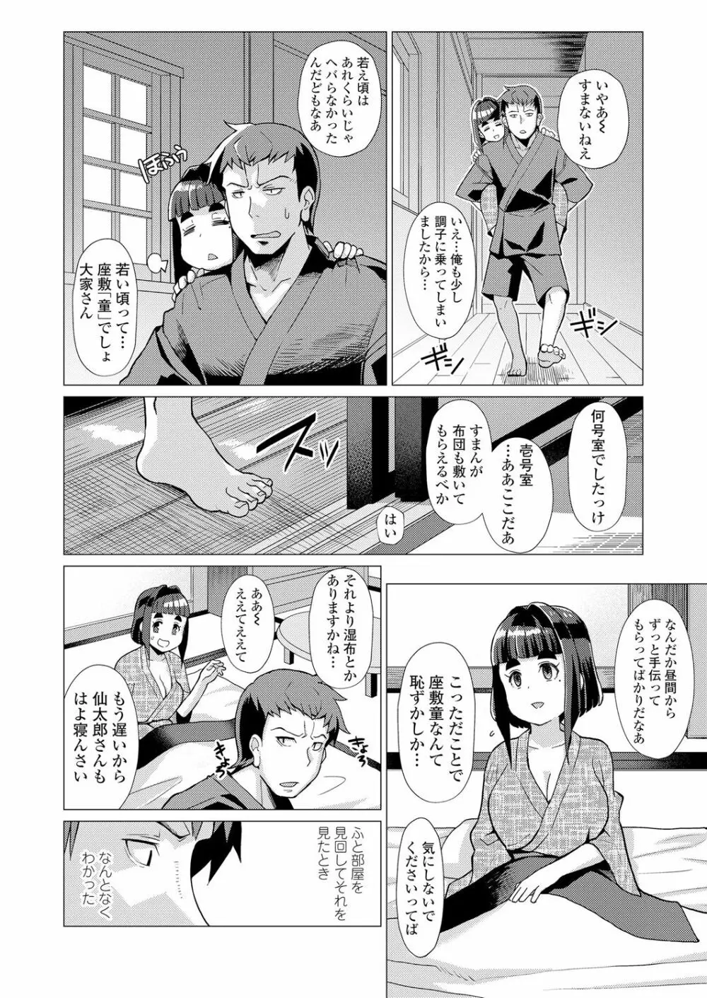永遠娘 朧絵巻 壱 Page.62