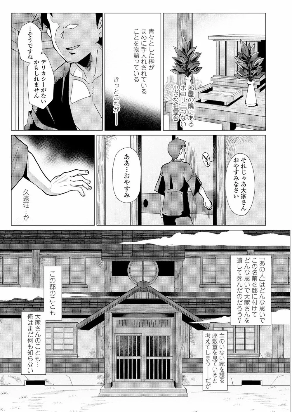 永遠娘 朧絵巻 壱 Page.63