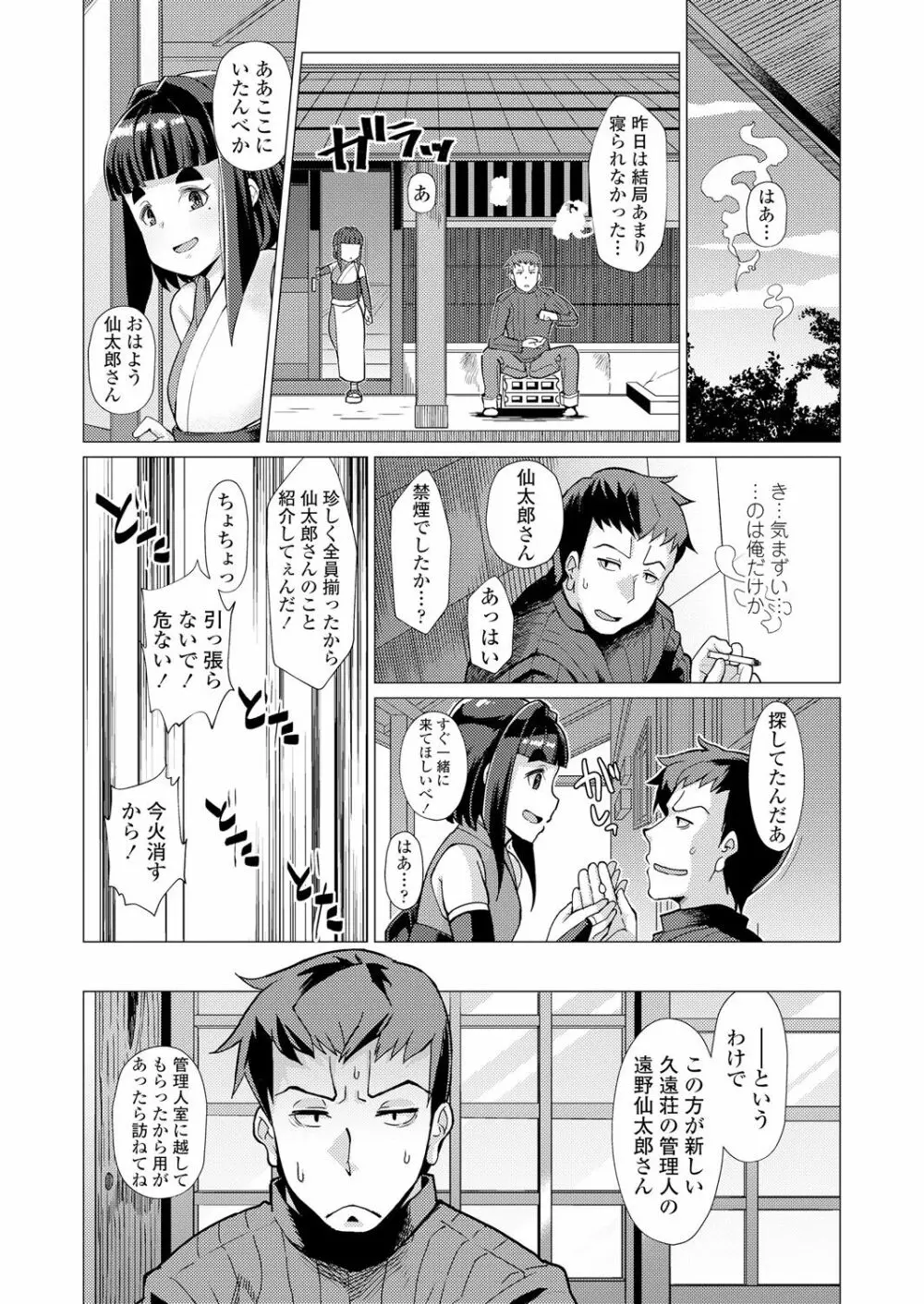 永遠娘 朧絵巻 壱 Page.64
