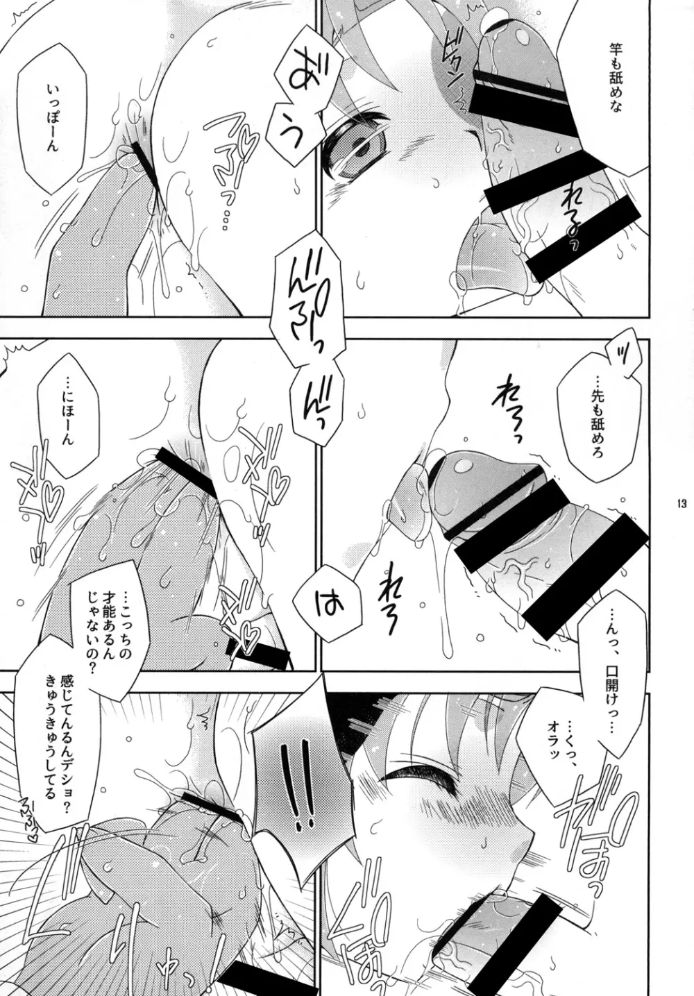 ボコられグマがホモられグマにされる本 Page.13