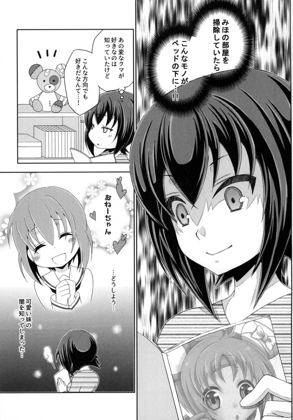 ボコられグマがホモられグマにされる本 Page.21