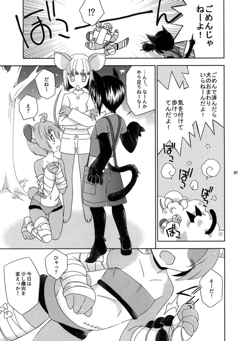 ボコられグマがホモられグマにされる本 Page.7