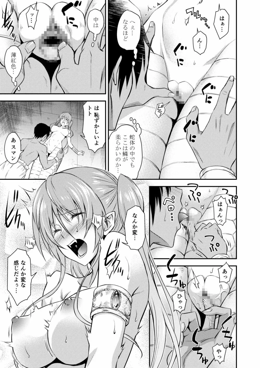 プリティラミア Page.10